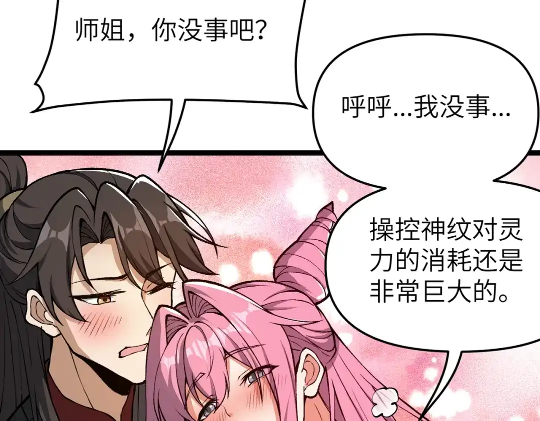 万倍返还，师姐请自重 - 第17话 熊师姐，如何报答我？ - 第144张图