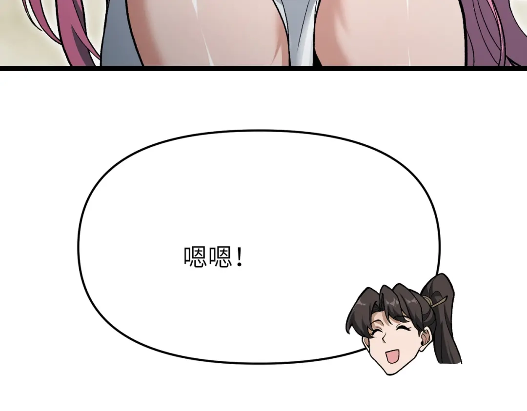 万倍返还，师姐请自重 - 第17话 熊师姐，如何报答我？ - 第128张图