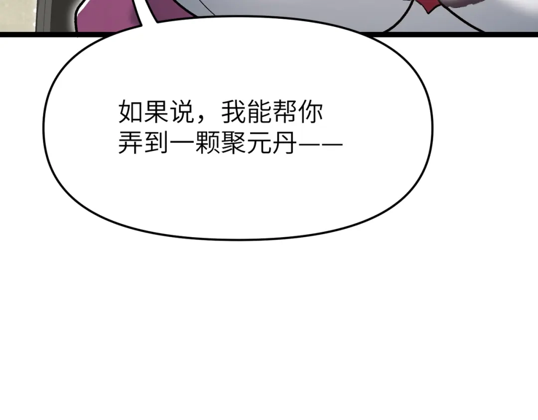 万倍返还，师姐请自重 - 第17话 熊师姐，如何报答我？ - 第161张图