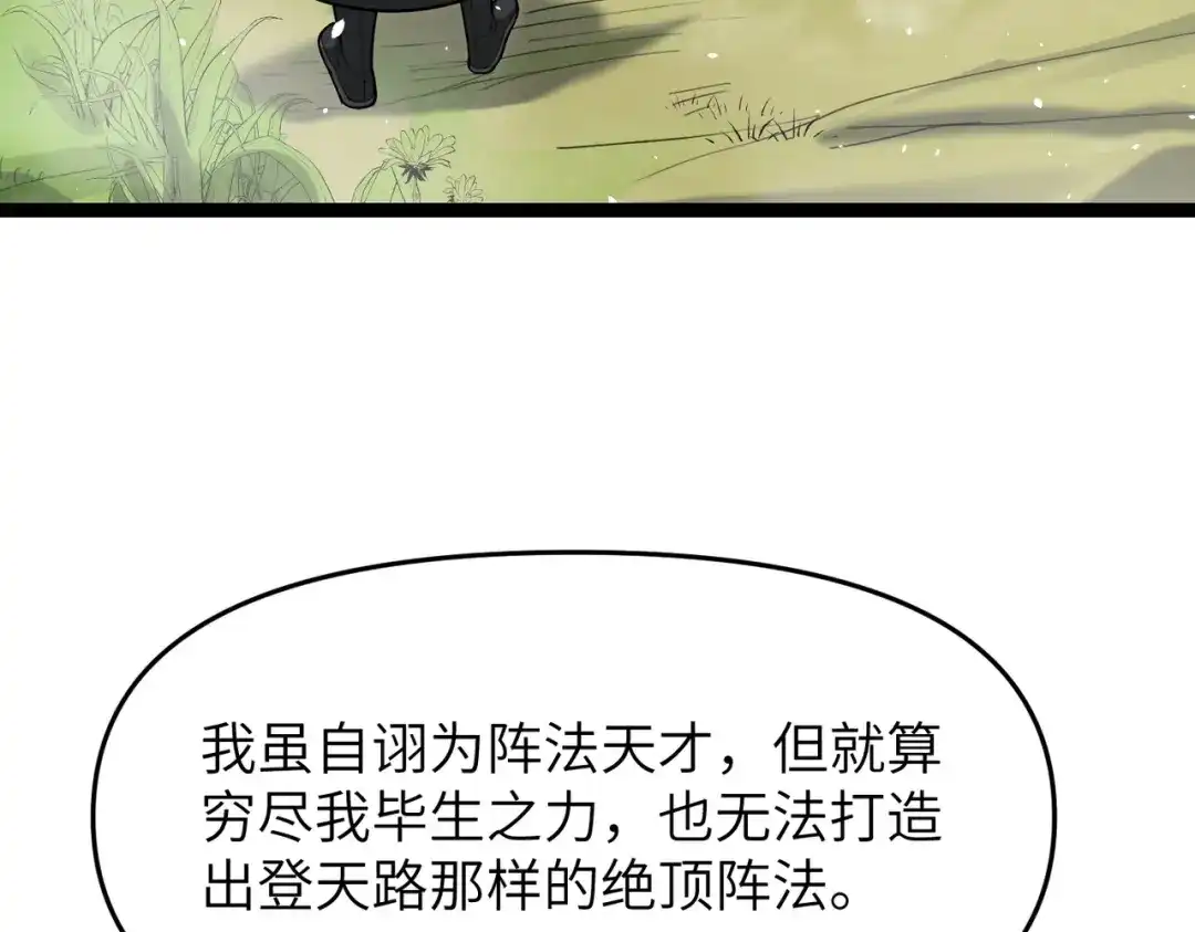 万倍返还，师姐请自重 - 第17话 熊师姐，如何报答我？ - 第28张图