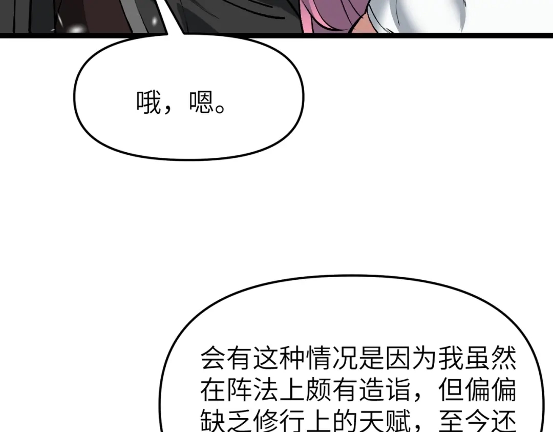 万倍返还，师姐请自重 - 第17话 熊师姐，如何报答我？ - 第148张图
