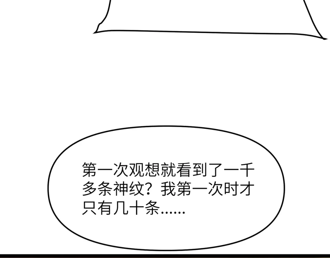 万倍返还，师姐请自重 - 第17话 熊师姐，如何报答我？ - 第112张图