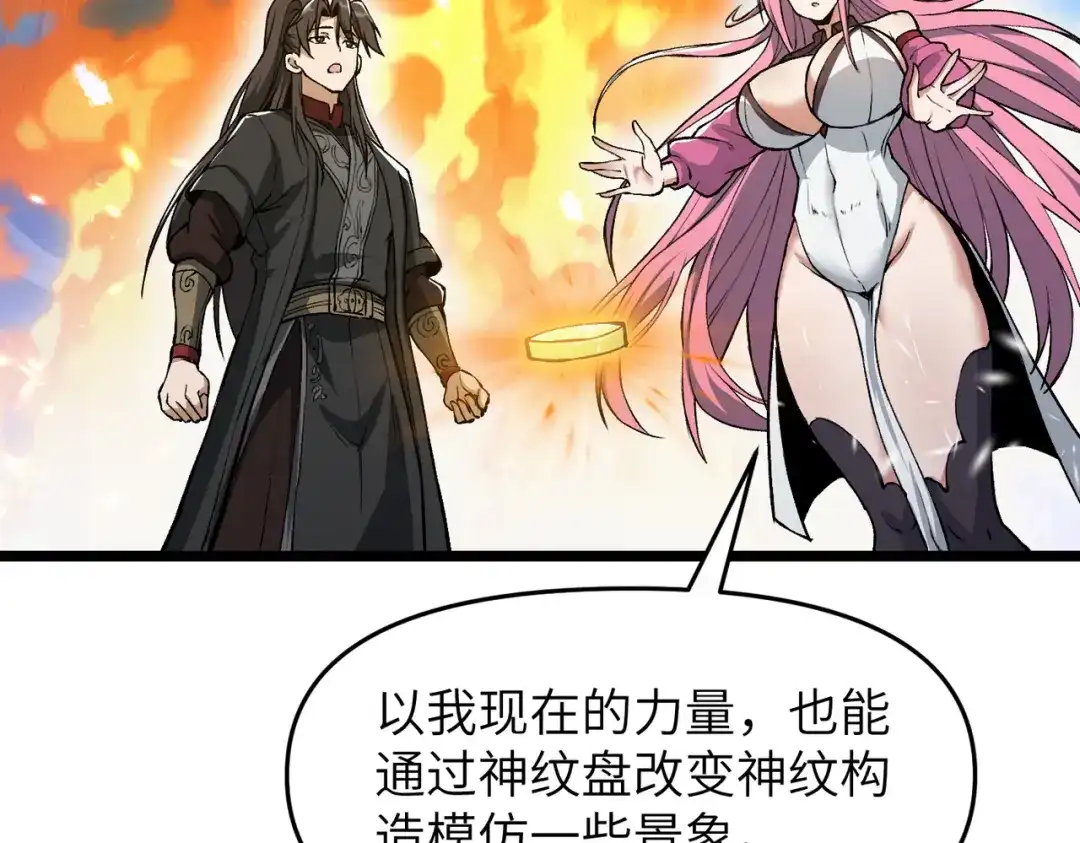 万倍返还，师姐请自重 - 第17话 熊师姐，如何报答我？ - 第138张图