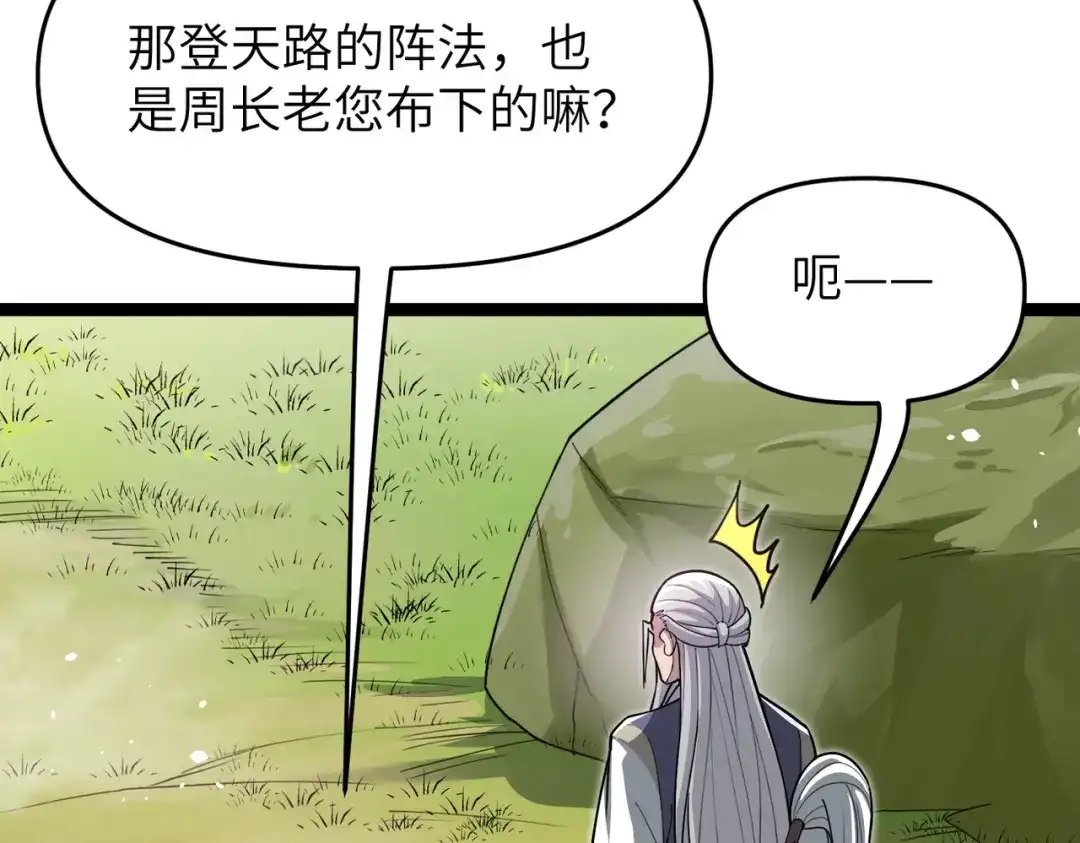 万倍返还，师姐请自重 - 第17话 熊师姐，如何报答我？ - 第26张图