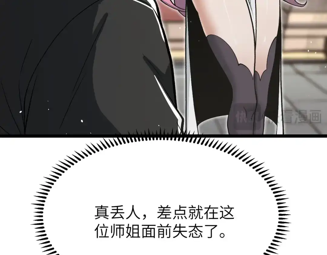 万倍返还，师姐请自重 - 第17话 熊师姐，如何报答我？ - 第66张图