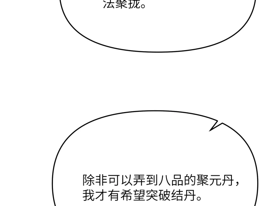 万倍返还，师姐请自重 - 第17话 熊师姐，如何报答我？ - 第155张图