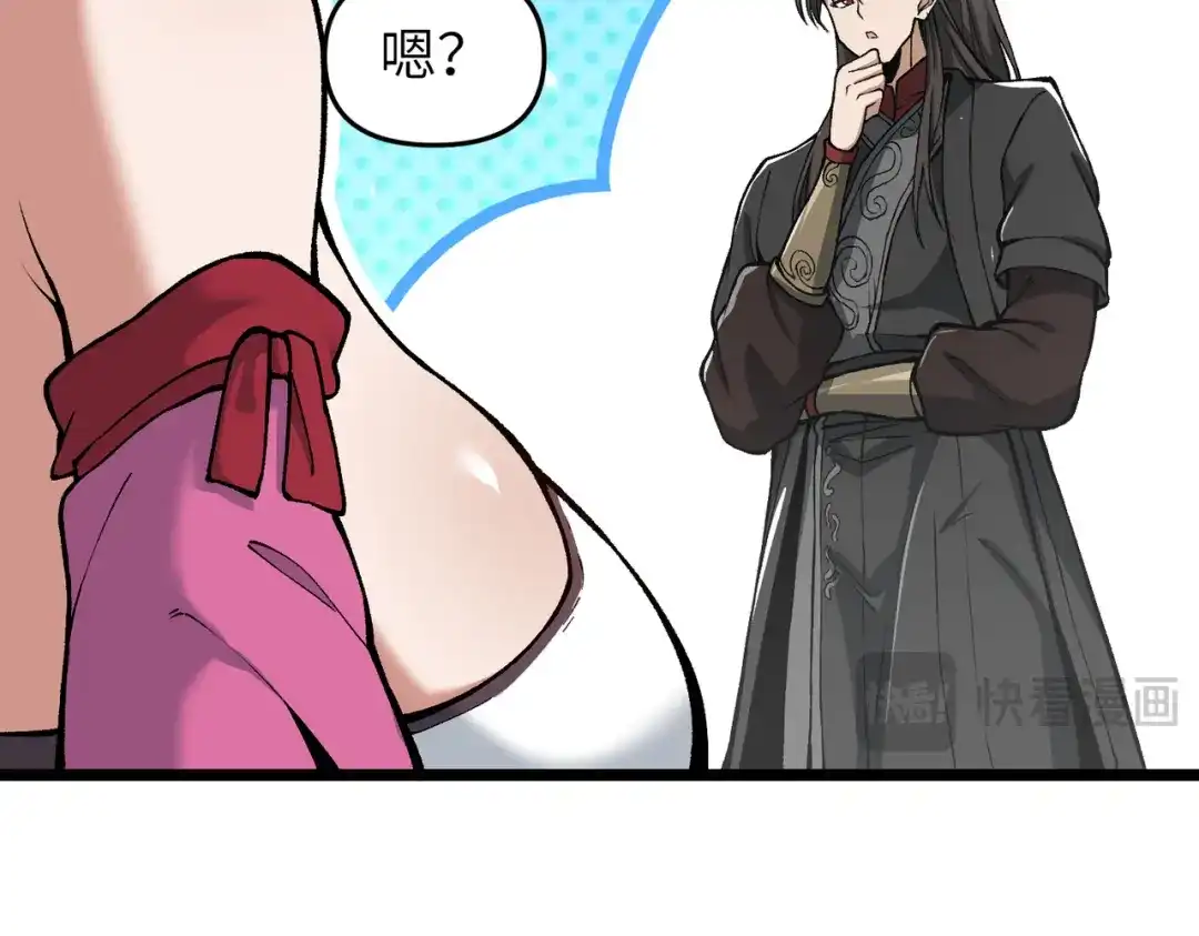 万倍返还，师姐请自重 - 第17话 熊师姐，如何报答我？ - 第102张图