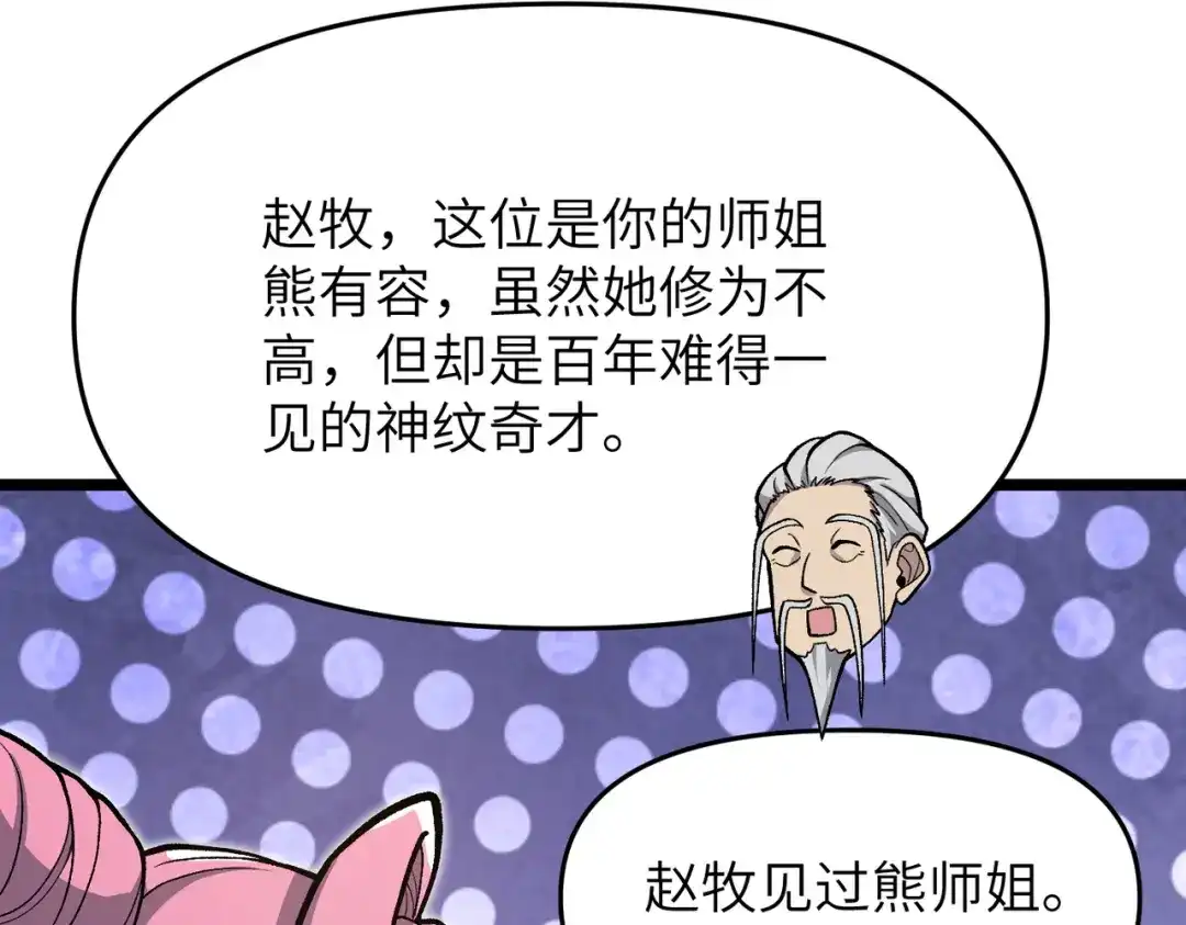 万倍返还，师姐请自重 - 第17话 熊师姐，如何报答我？ - 第70张图