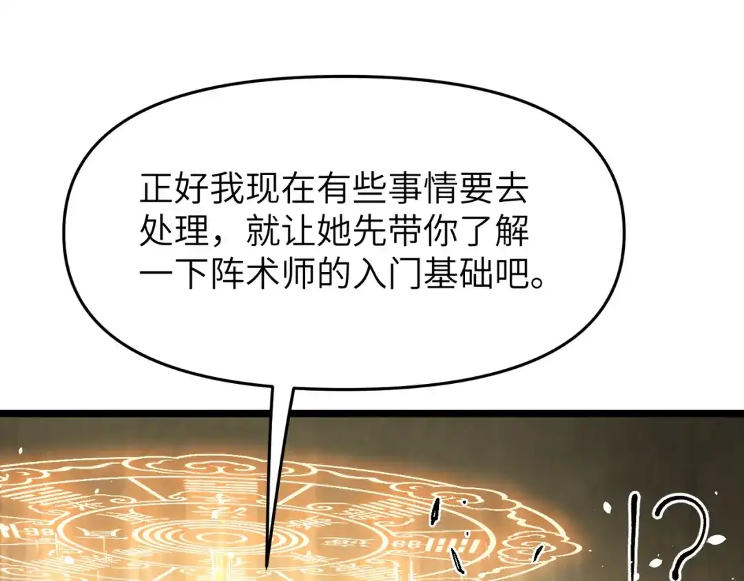 万倍返还，师姐请自重 - 第17话 熊师姐，如何报答我？ - 第73张图