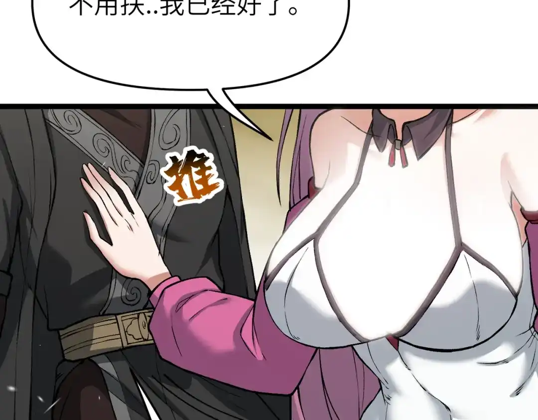 万倍返还，师姐请自重 - 第17话 熊师姐，如何报答我？ - 第147张图