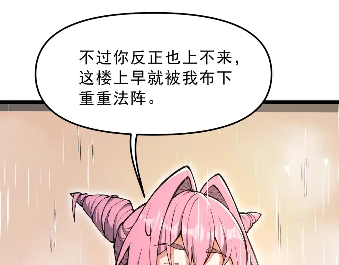 万倍返还，师姐请自重 - 第18话 邀我上楼 - 第131张图