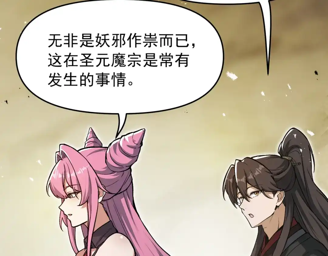 万倍返还，师姐请自重 - 第18话 邀我上楼 - 第65张图