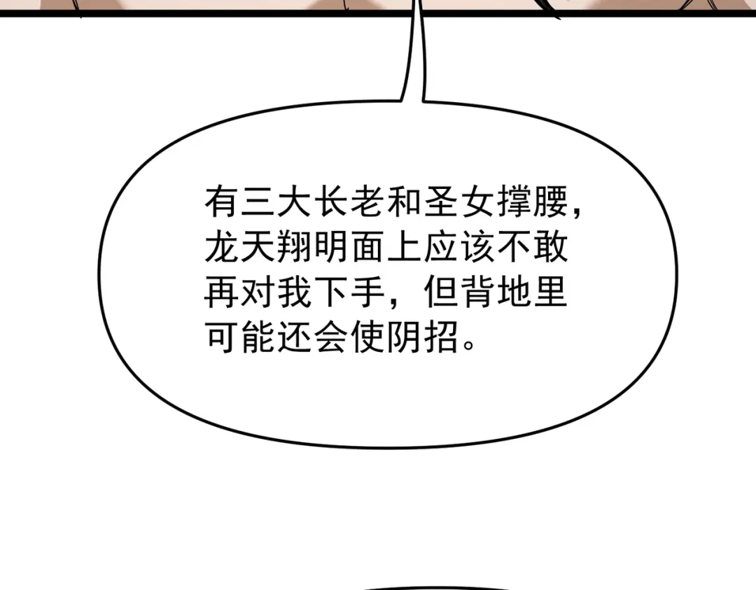万倍返还，师姐请自重 - 第18话 邀我上楼 - 第109张图