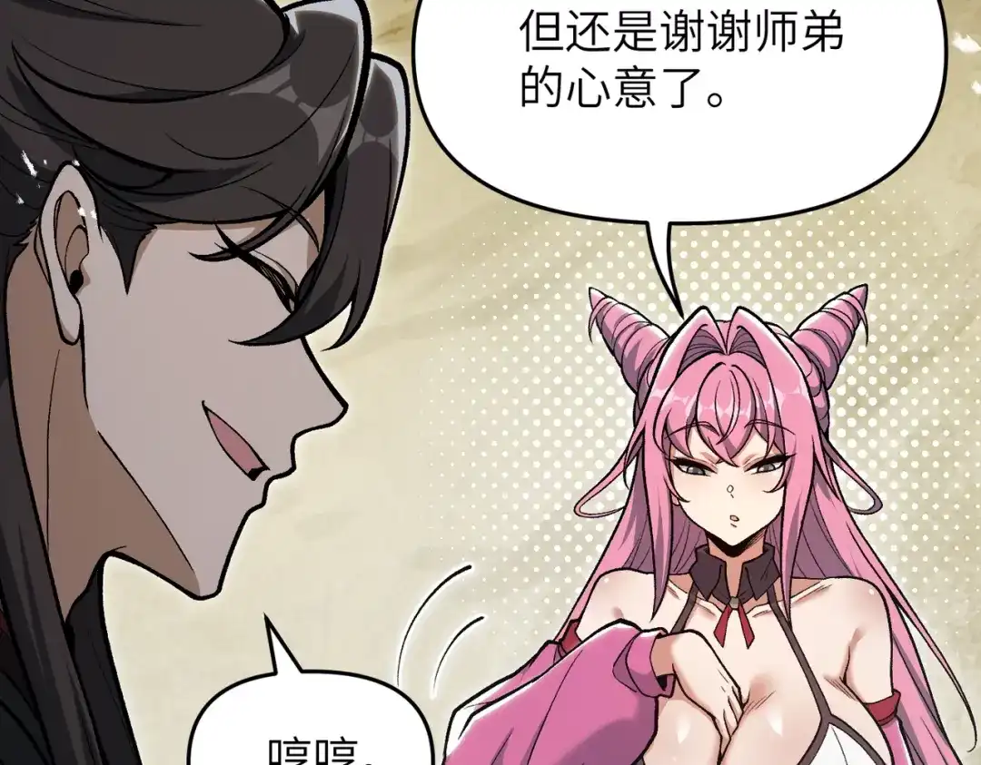 万倍返还，师姐请自重 - 第18话 邀我上楼 - 第32张图