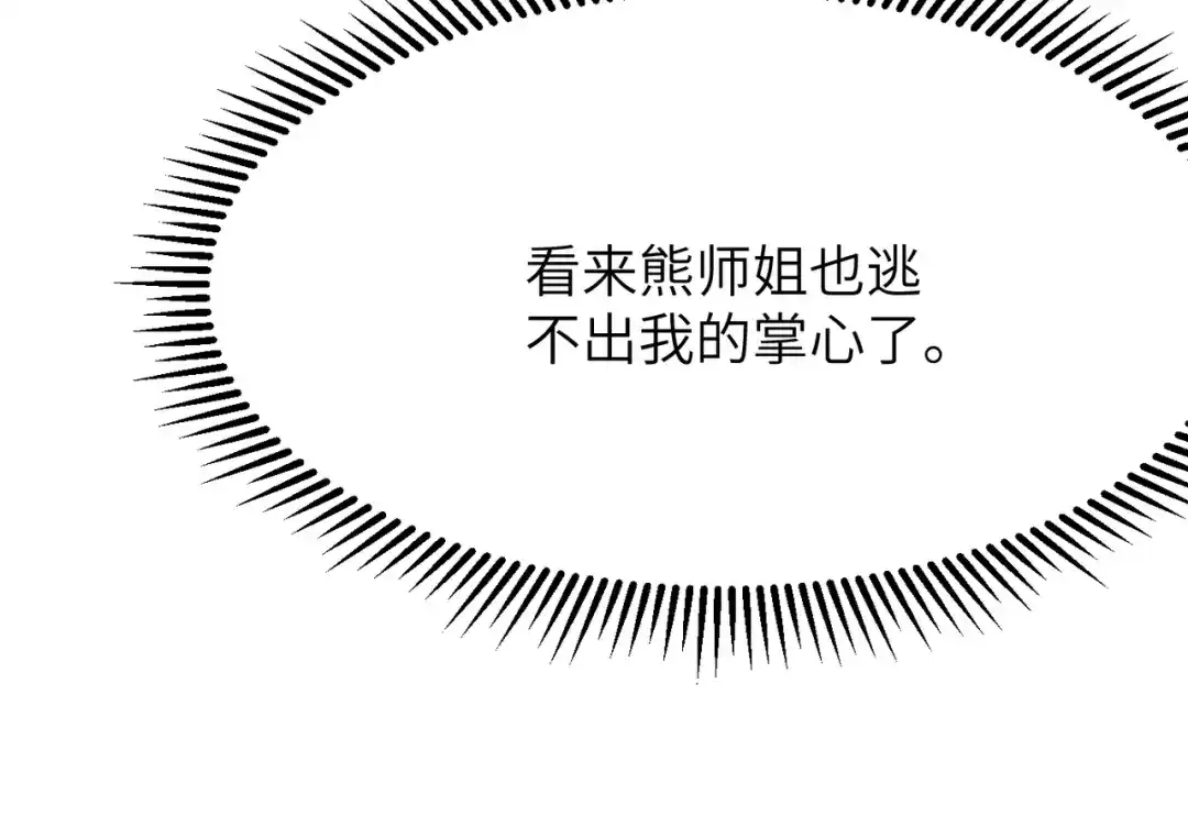 万倍返还，师姐请自重 - 第18话 邀我上楼 - 第40张图