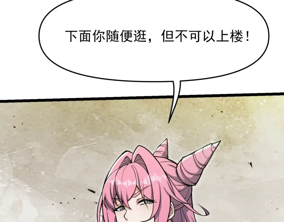 万倍返还，师姐请自重 - 第18话 邀我上楼 - 第83张图