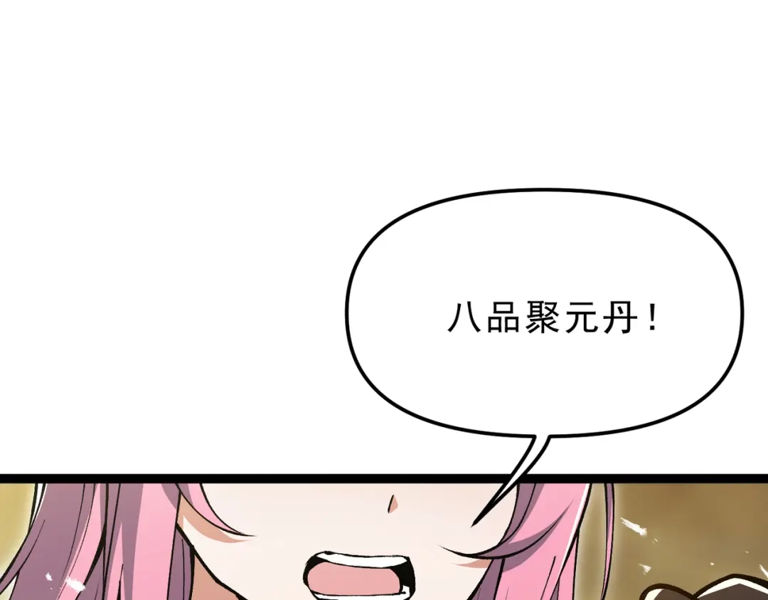 万倍返还，师姐请自重 - 第18话 邀我上楼 - 第149张图