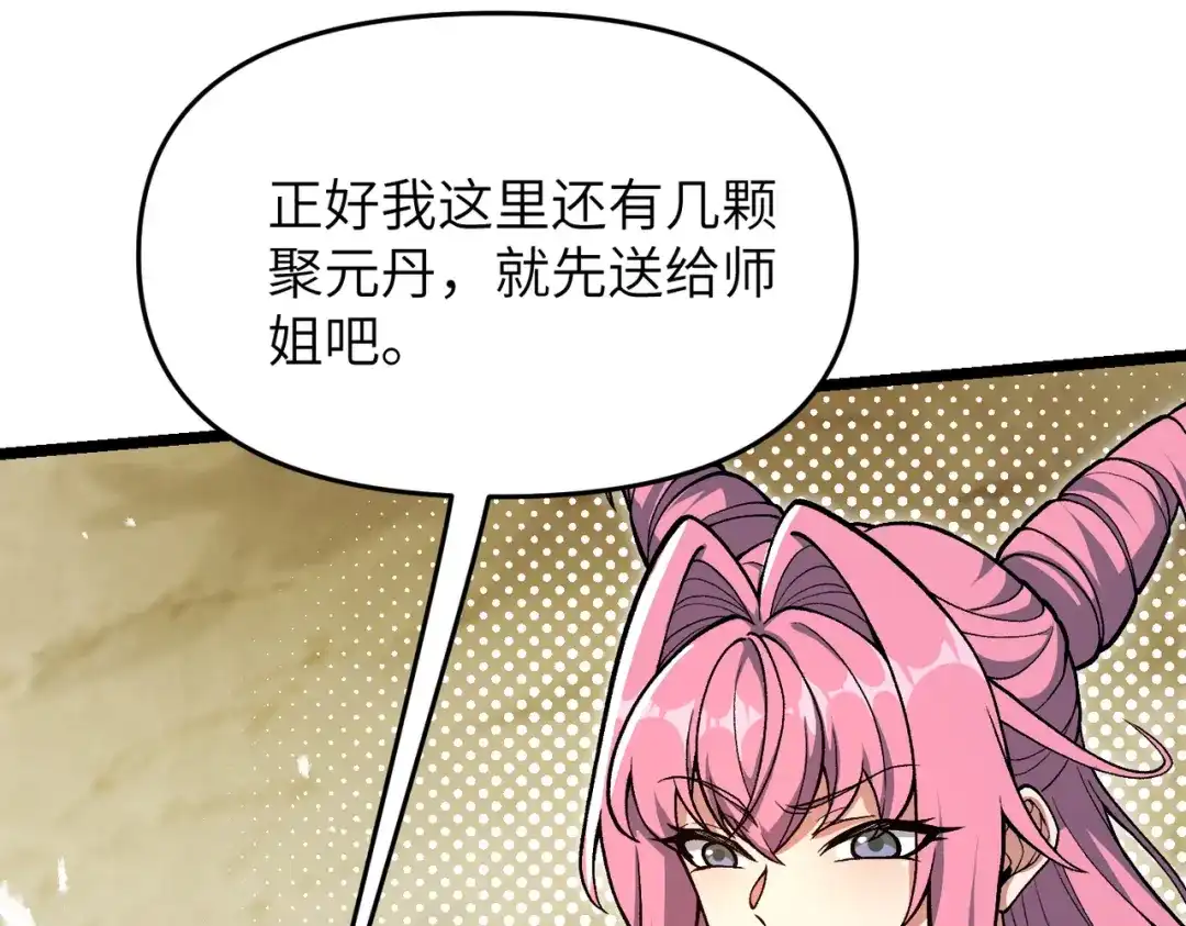 万倍返还，师姐请自重 - 第18话 邀我上楼 - 第26张图