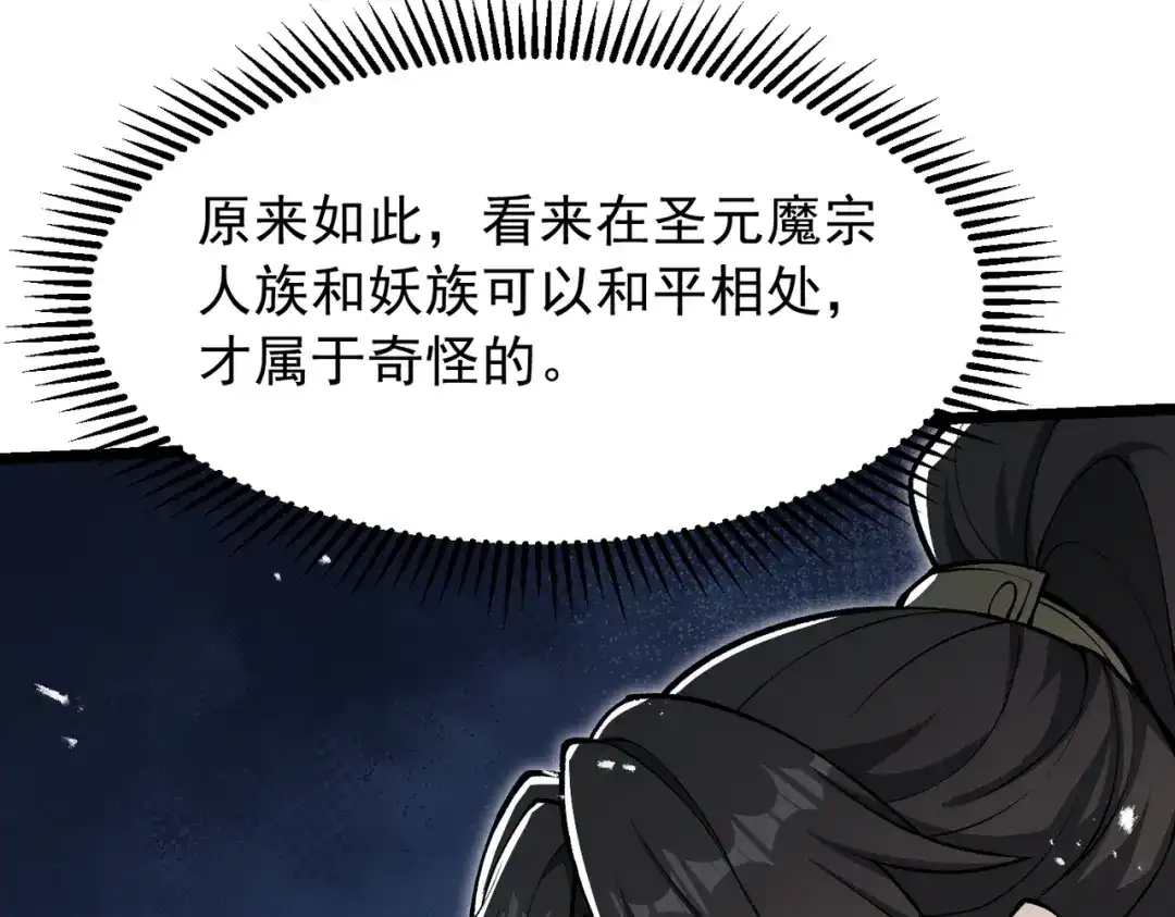 万倍返还，师姐请自重 - 第18话 邀我上楼 - 第77张图