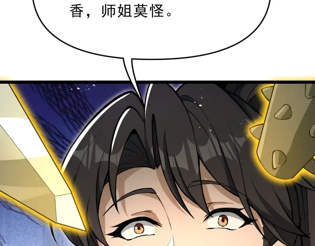 万倍返还，师姐请自重 - 第18话 邀我上楼 - 第125张图