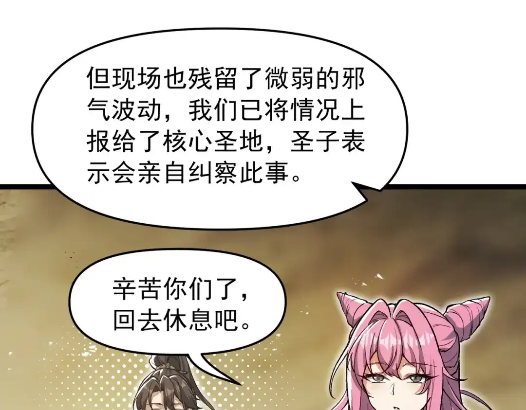 万倍返还，师姐请自重 - 第18话 邀我上楼 - 第59张图