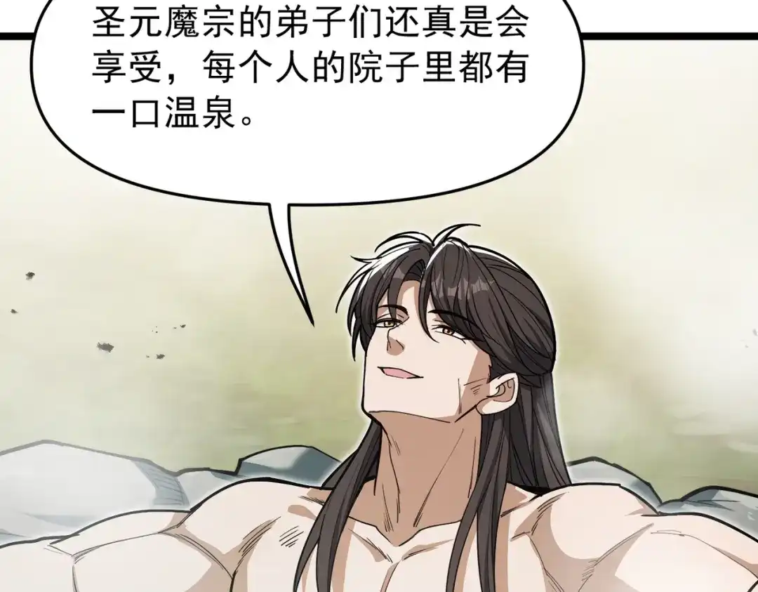 万倍返还，师姐请自重 - 第18话 邀我上楼 - 第98张图