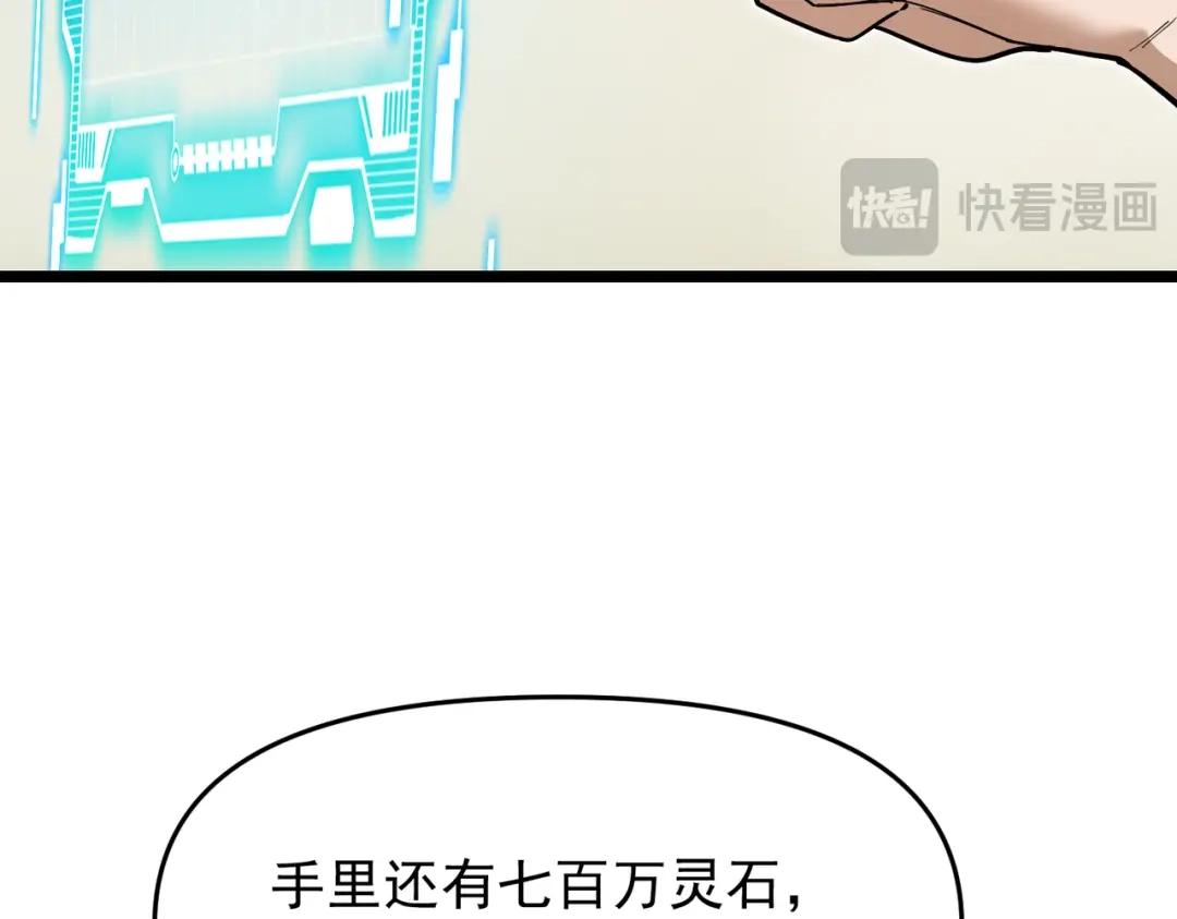 万倍返还，师姐请自重 - 第18话 邀我上楼 - 第102张图