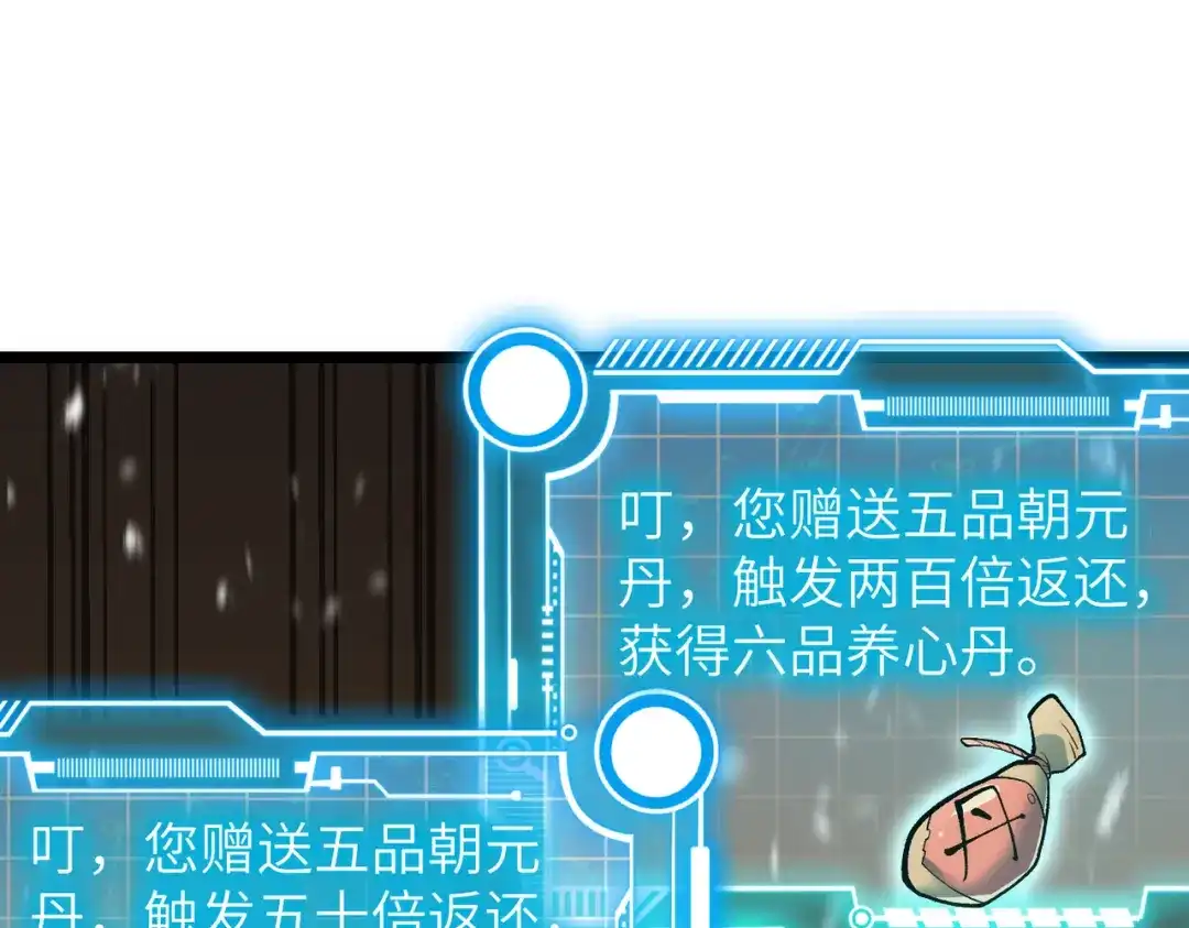 万倍返还，师姐请自重 - 第18话 邀我上楼 - 第34张图