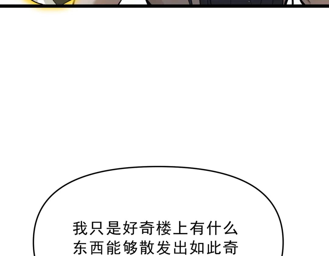 万倍返还，师姐请自重 - 第18话 邀我上楼 - 第124张图