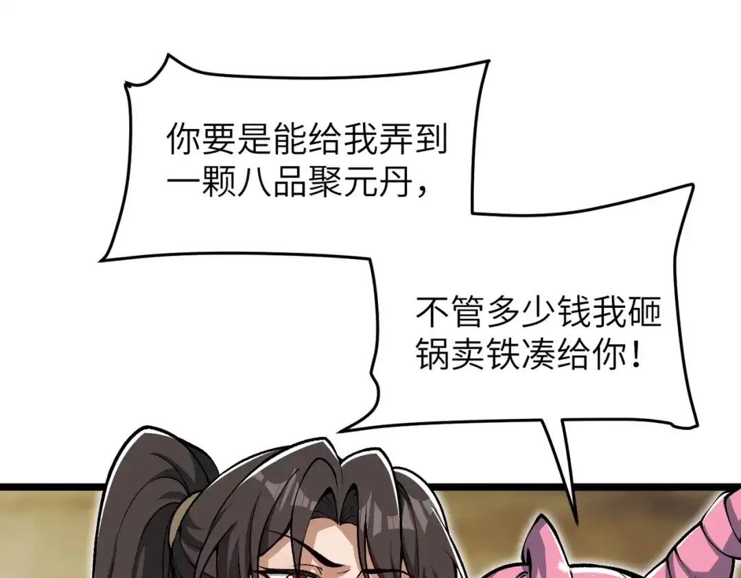 万倍返还，师姐请自重 - 第18话 邀我上楼 - 第5张图