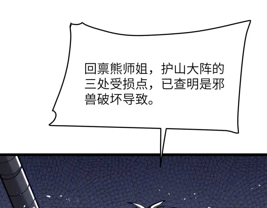 万倍返还，师姐请自重 - 第18话 邀我上楼 - 第56张图