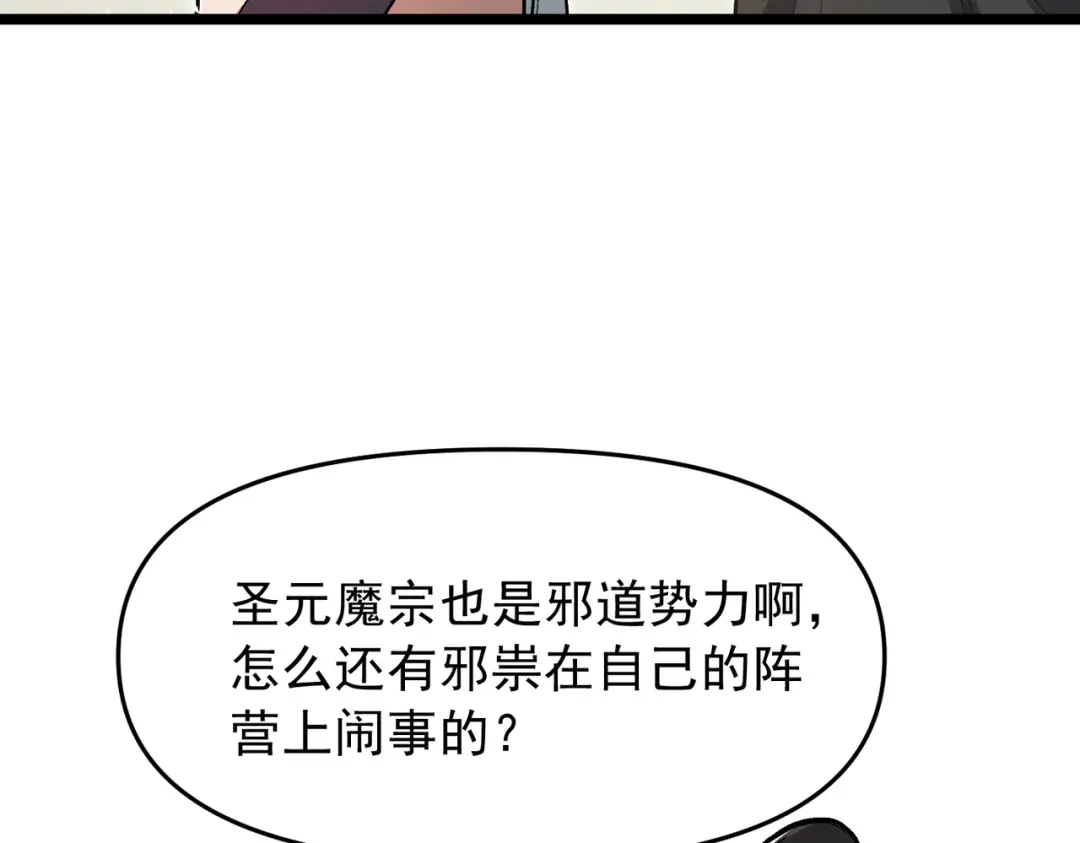 万倍返还，师姐请自重 - 第18话 邀我上楼 - 第67张图