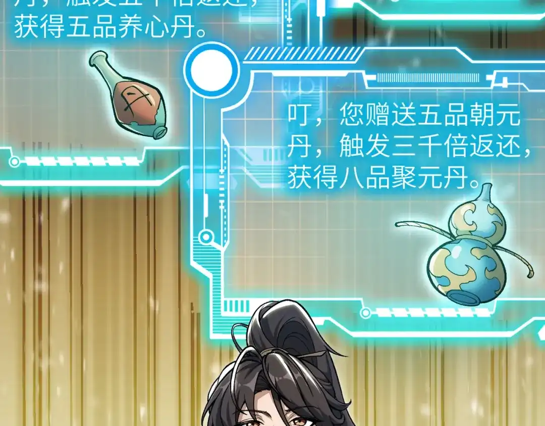 万倍返还，师姐请自重 - 第18话 邀我上楼 - 第35张图