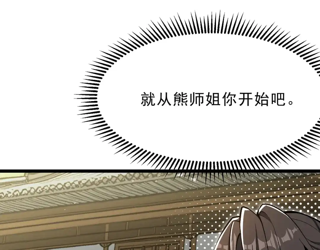万倍返还，师姐请自重 - 第18话 邀我上楼 - 第113张图