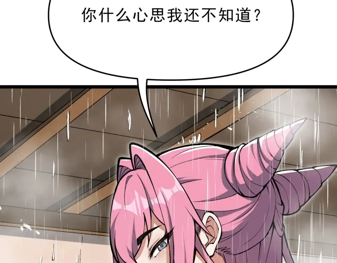万倍返还，师姐请自重 - 第18话 邀我上楼 - 第128张图
