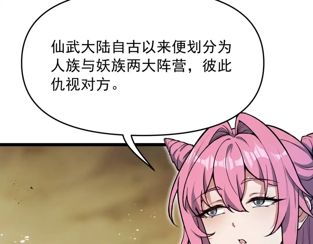 万倍返还，师姐请自重 - 第18话 邀我上楼 - 第70张图