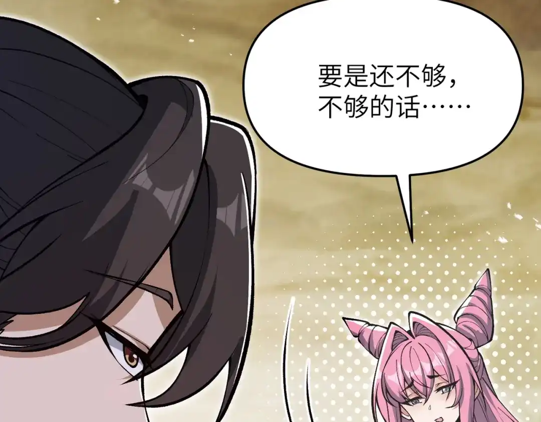 万倍返还，师姐请自重 - 第18话 邀我上楼 - 第13张图