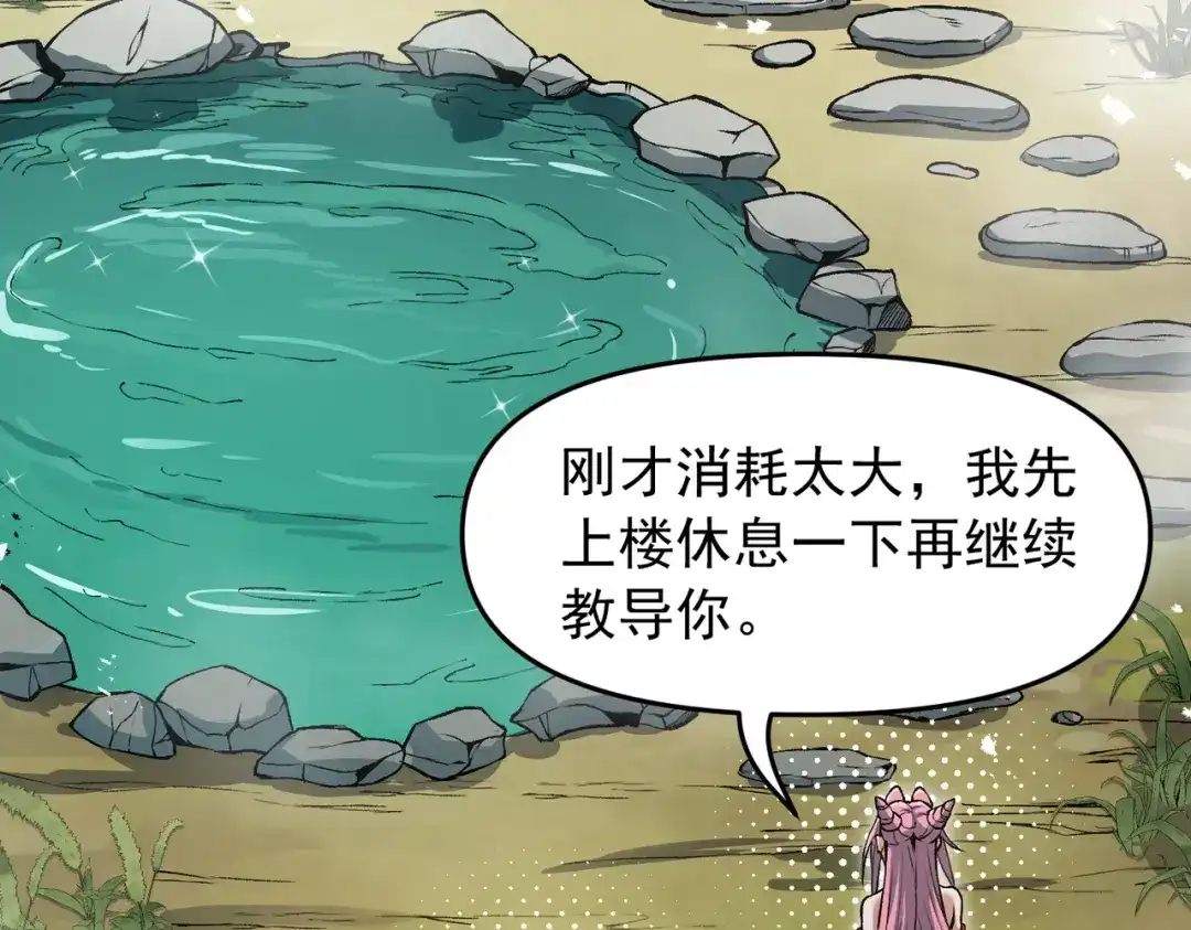 万倍返还，师姐请自重 - 第18话 邀我上楼 - 第81张图