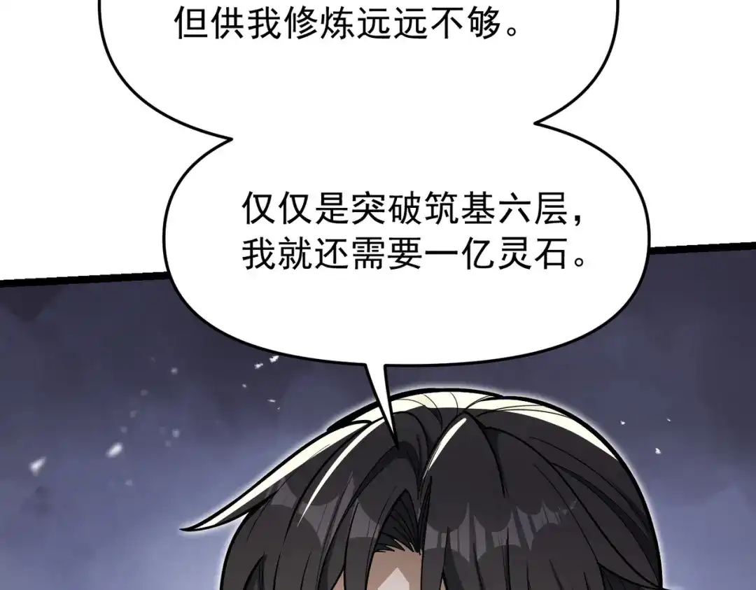 万倍返还，师姐请自重 - 第18话 邀我上楼 - 第103张图