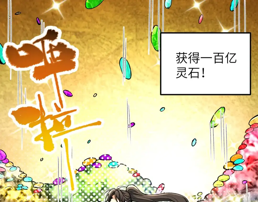 万倍返还，师姐请自重 - 第19话 师姐的衣物 - 第112张图