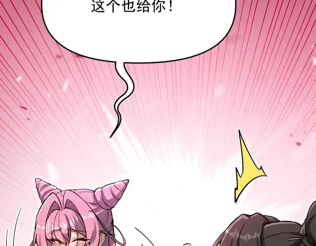 万倍返还，师姐请自重 - 第19话 师姐的衣物 - 第74张图
