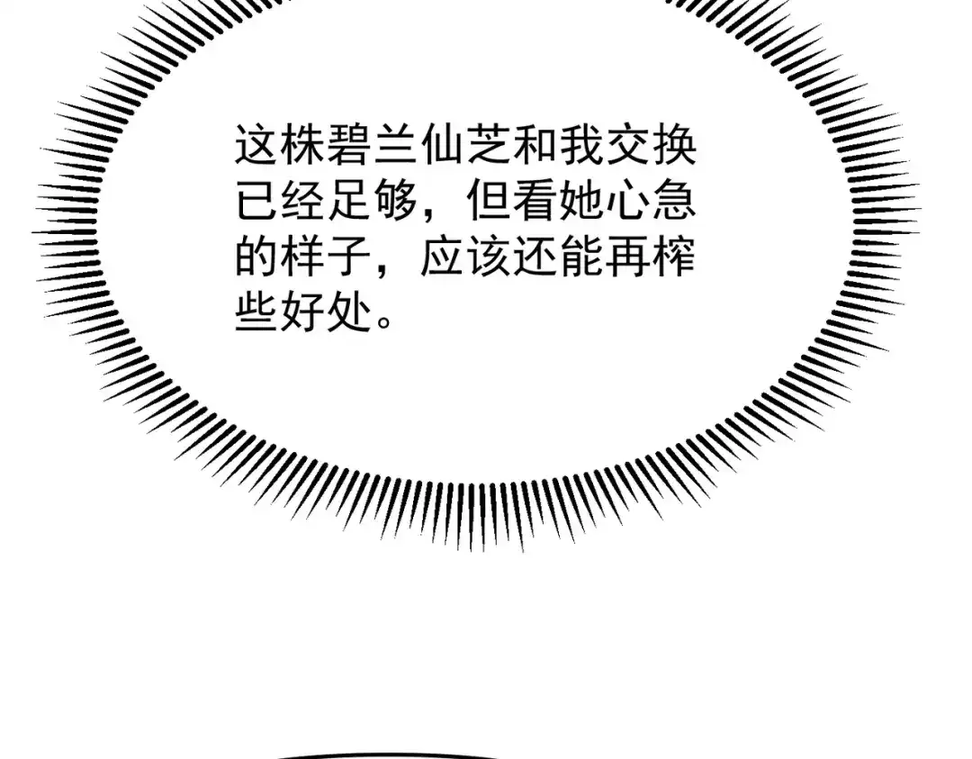 万倍返还，师姐请自重 - 第19话 师姐的衣物 - 第61张图