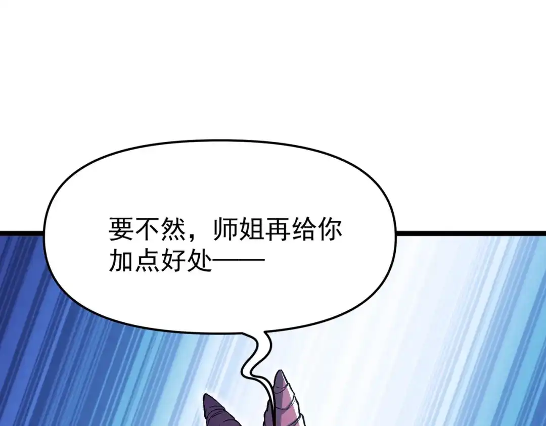 万倍返还，师姐请自重 - 第19话 师姐的衣物 - 第67张图