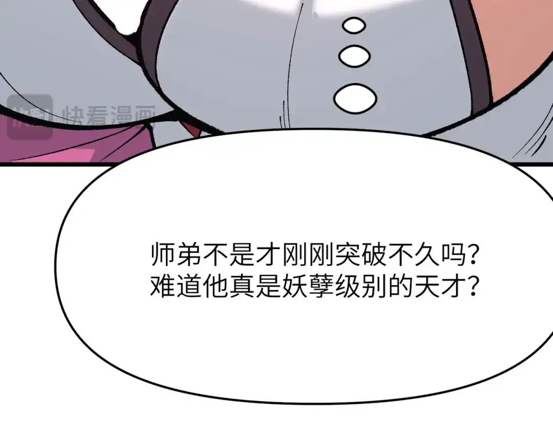 万倍返还，师姐请自重 - 第19话 师姐的衣物 - 第121张图
