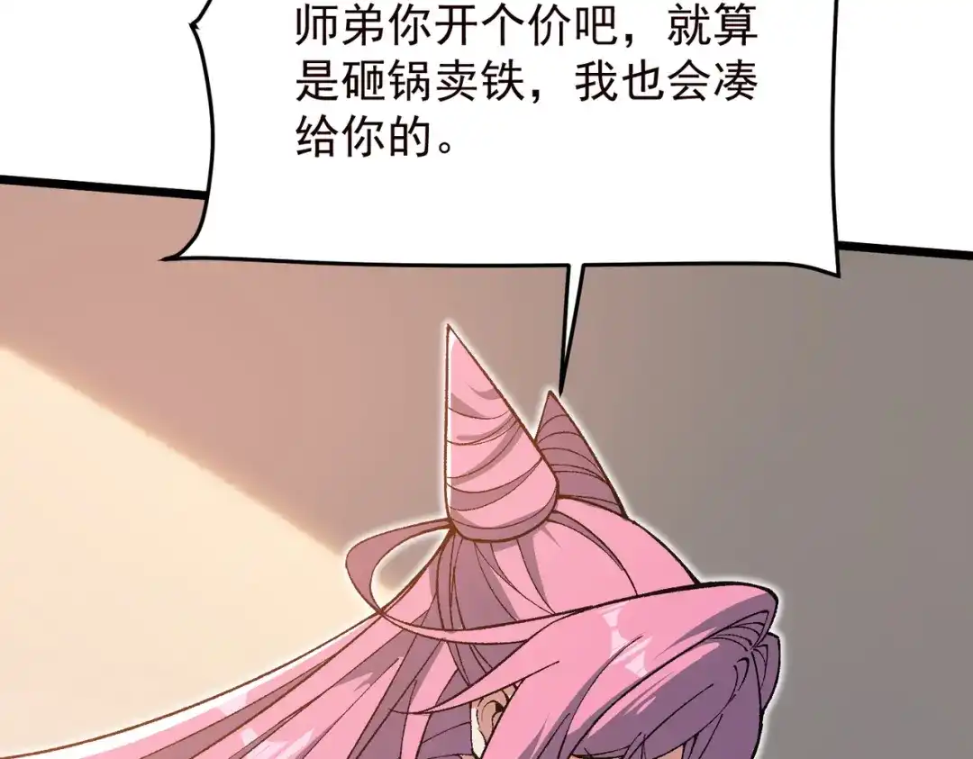万倍返还，师姐请自重 - 第19话 师姐的衣物 - 第38张图