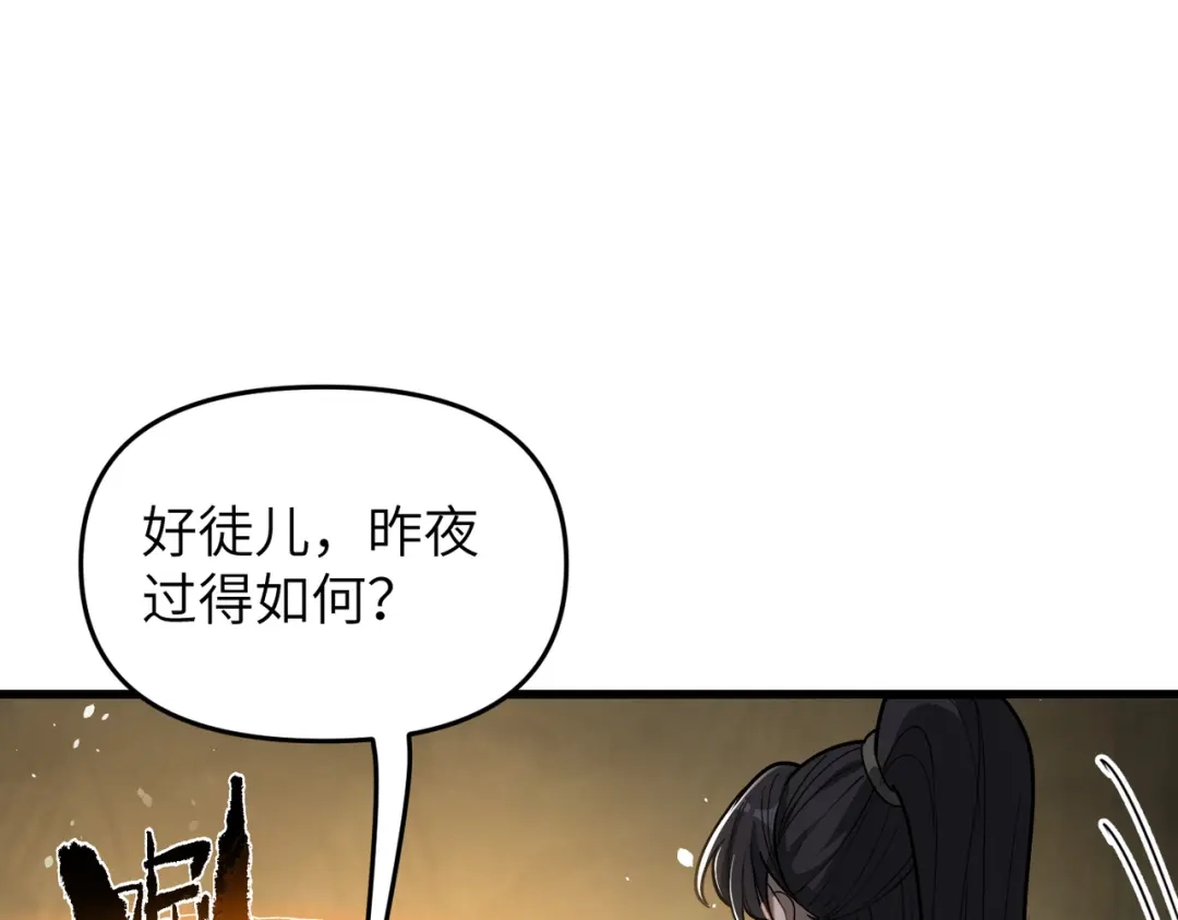 万倍返还，师姐请自重 - 第19话 师姐的衣物 - 第153张图