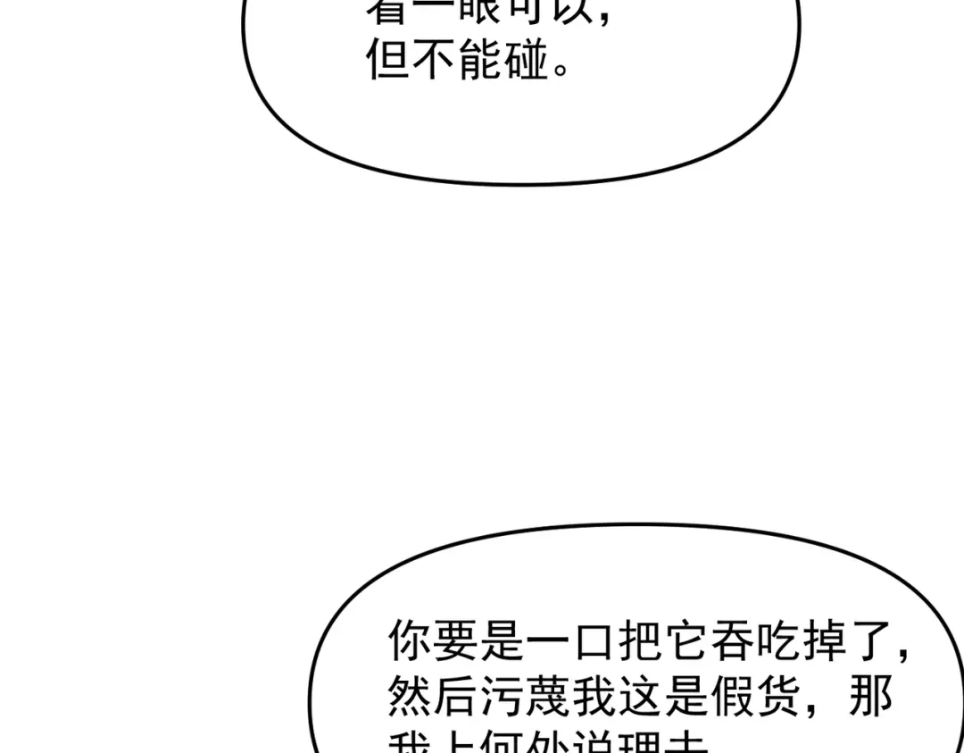 万倍返还，师姐请自重 - 第19话 师姐的衣物 - 第11张图