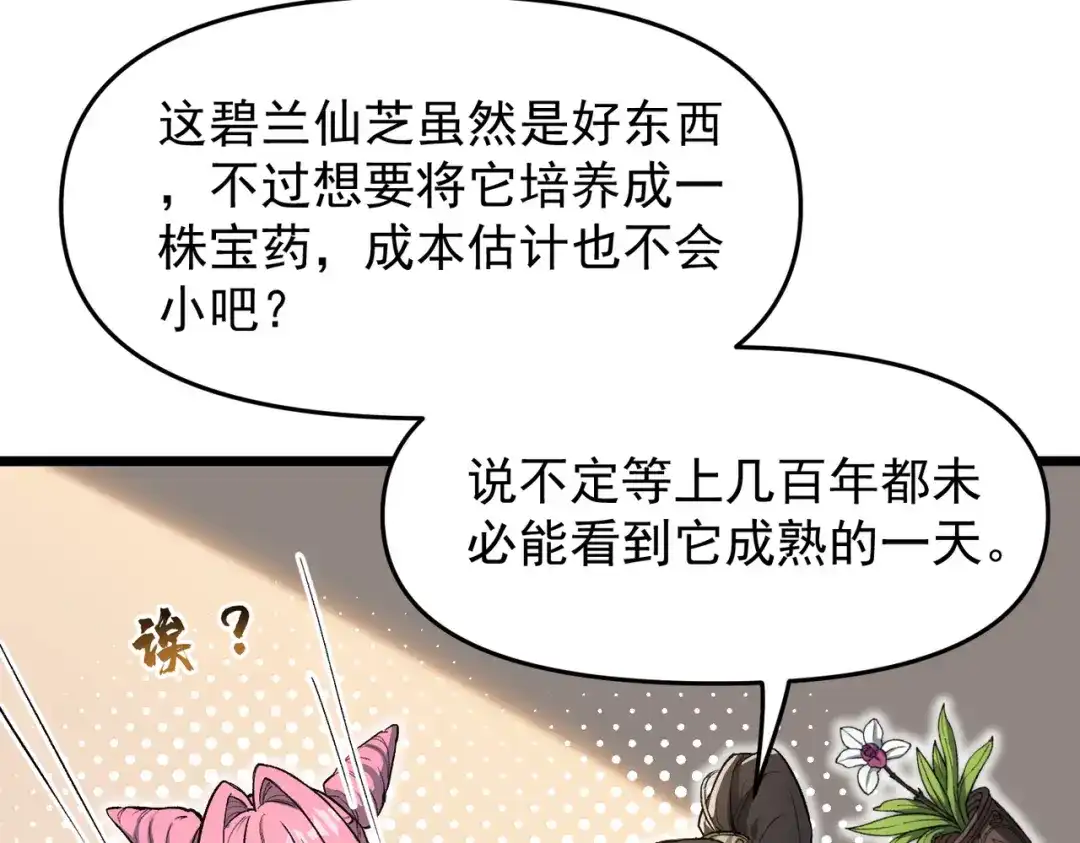 万倍返还，师姐请自重 - 第19话 师姐的衣物 - 第62张图