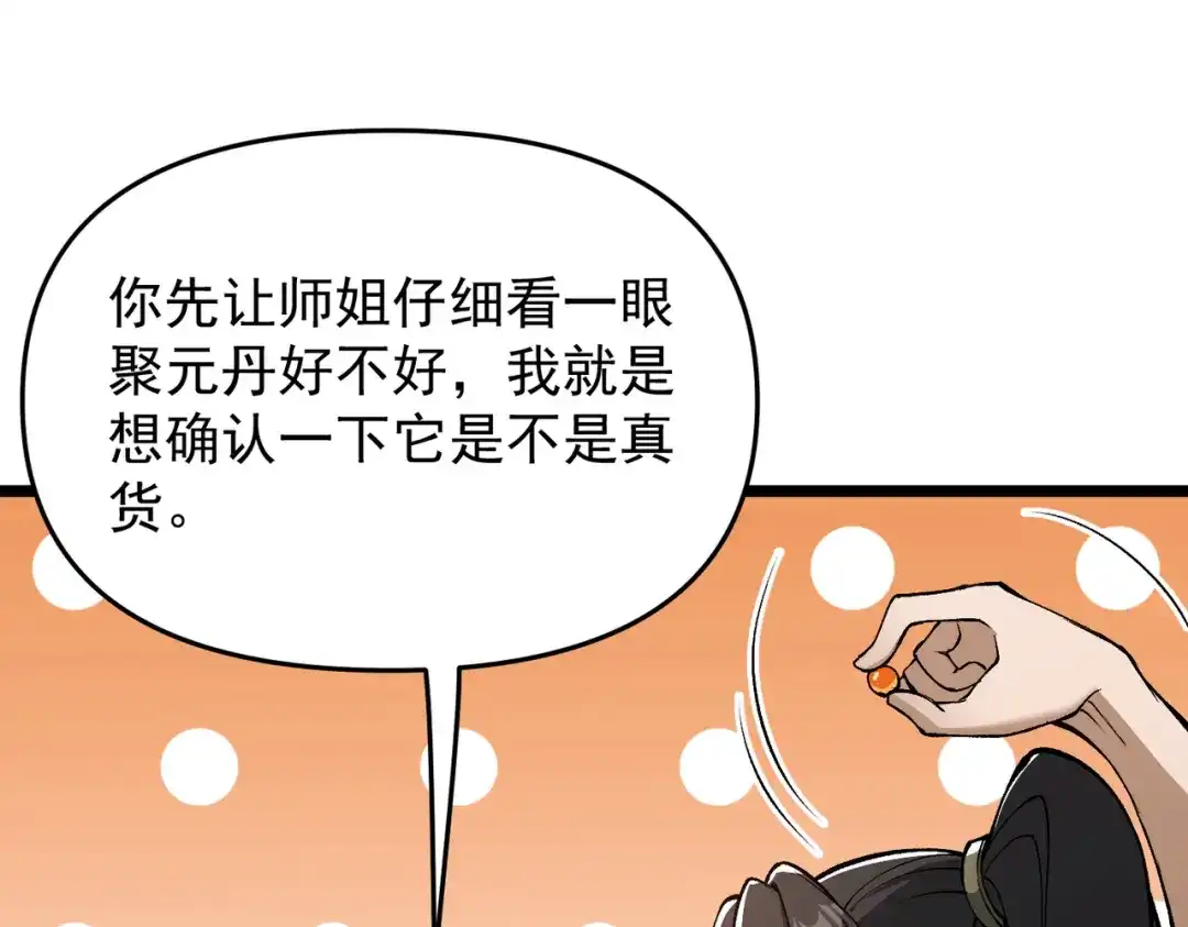 万倍返还，师姐请自重 - 第19话 师姐的衣物 - 第8张图