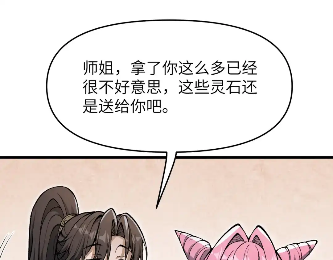 万倍返还，师姐请自重 - 第19话 师姐的衣物 - 第105张图